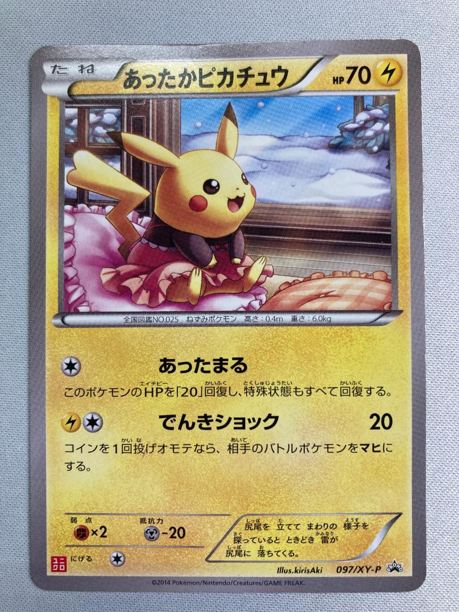 あったかピカチュウ (ユニクロ KポケモンヒートテッククルーネックT