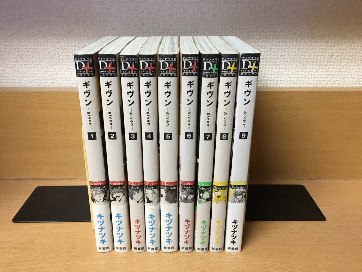 良品♪ おまけ付き♪ 「ギヴン」 1～9巻（完結） キヅナツキ 全巻 