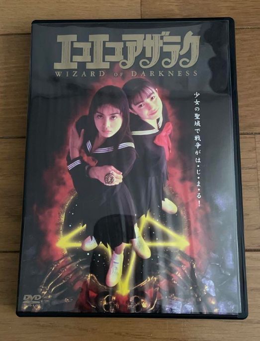 エコエコアザラク Wizard of Darkness（北米版） Wizard エコエコアザラク ii エコエコアザラク Wizard of Darkness