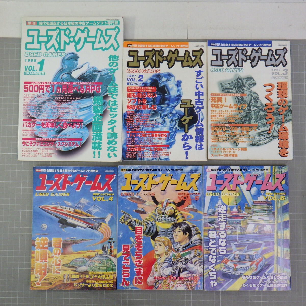 ユーズドゲームズ創刊号 ユーズド・ゲームズ 創刊号-22巻 まとめてセット 全22巻揃/オマケ
