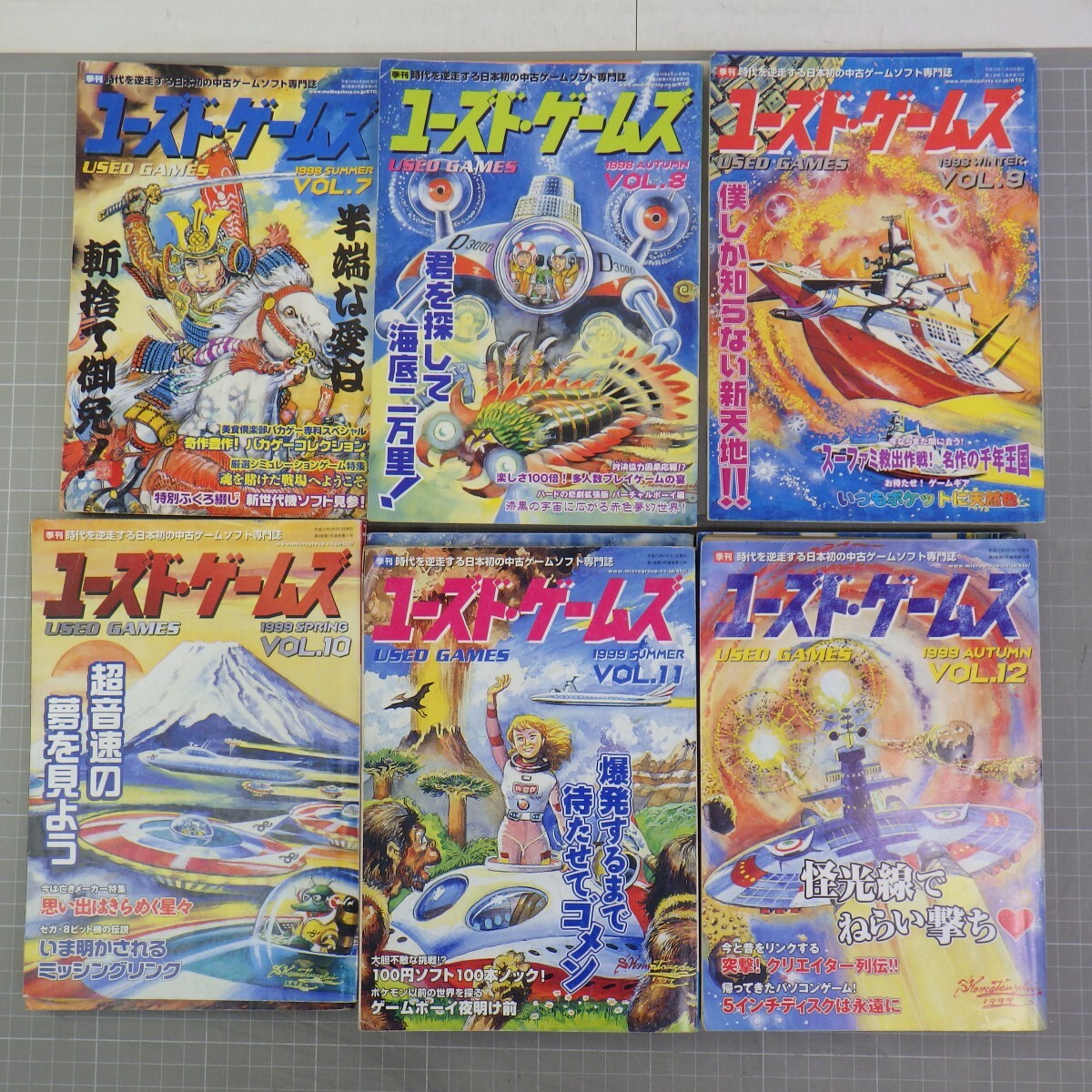 ユーズドゲームズ創刊号 ユーズド・ゲームズ 創刊号-22巻 まとめてセット 全22巻揃/オマケ