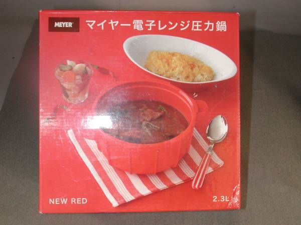 マイヤー電子レンジ圧力鍋　2.3L 新品_1