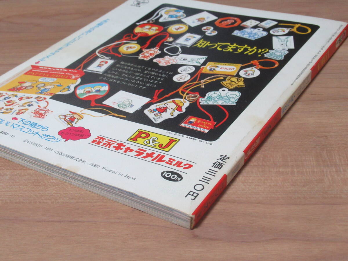 n5620 LYRICA リリカ サンリオ 創刊号 漫画雑誌 1976年 11月 手塚治虫 