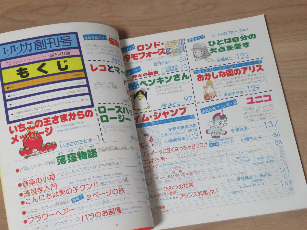 n5620 LYRICA リリカ サンリオ 創刊号 漫画雑誌 1976年 11月 手塚治虫 