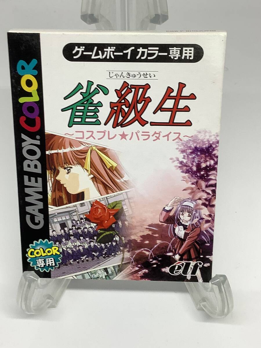 新品未使用品　GBC　雀級生　コスプレパラダイス ラスト1点_1