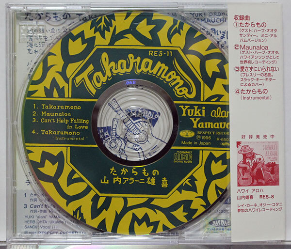 ハワイアンCD】山内アラーニ雄喜☆たからもの☆ウクレレ達人ハーブ