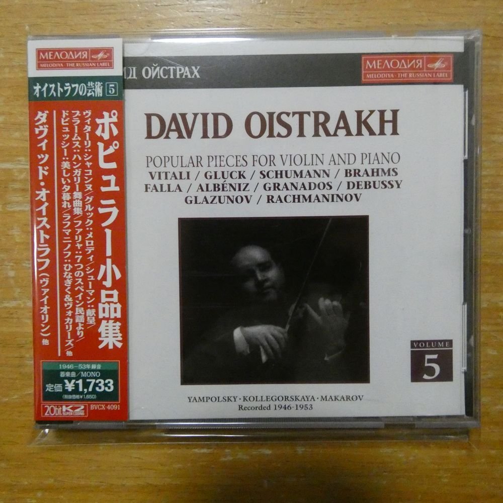 4988017069035;【20bitK2/CD/メロディア】オイストラフ / ポピュラー小品集(BVCX4091)_1