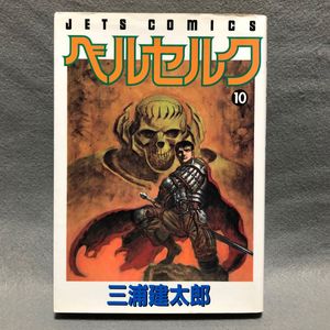 ベルセルク 初版の値段と価格推移は？｜19件の売買データから