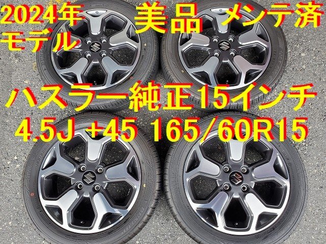 車のパーツ スズキkeiに付けていたホイール14×5.5j 165+70+14