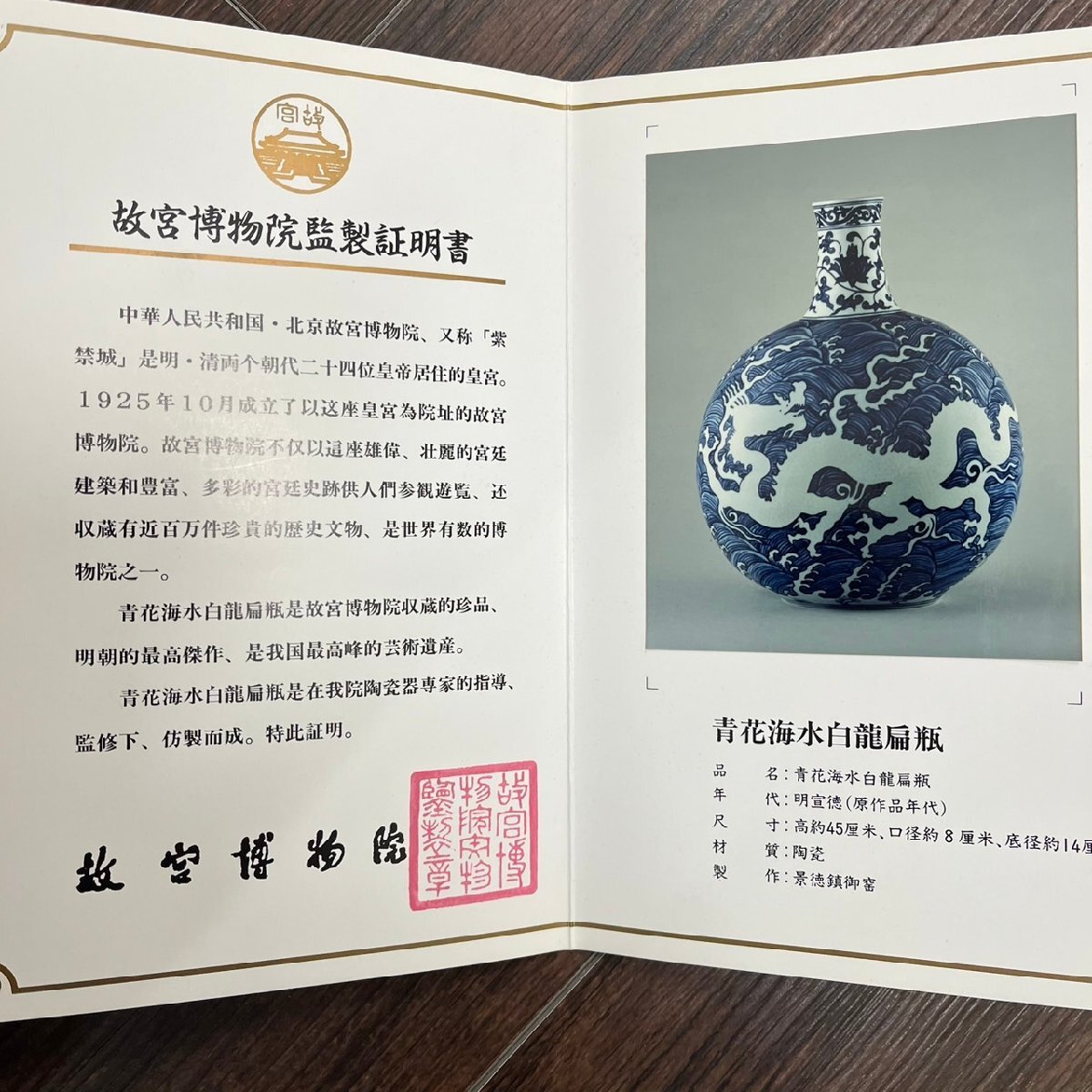 ICA4154】中国美術 青花海水白龍扁瓶 故宮博物院監製証明付 江西景徳鎮