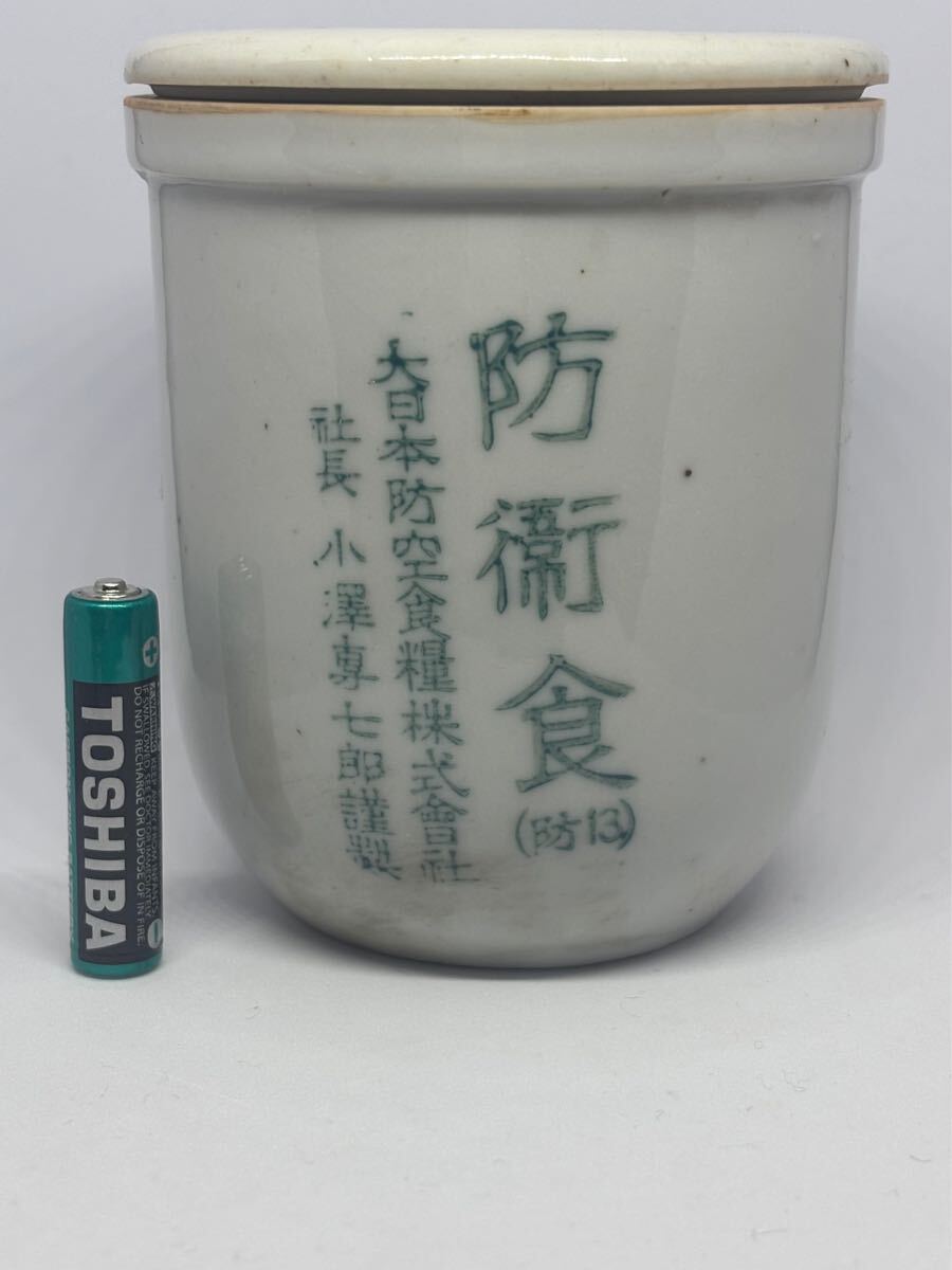戦時 「 特許真空容器 防衛食 缶詰 代用陶器 大日本防空食糧株式会社 」高