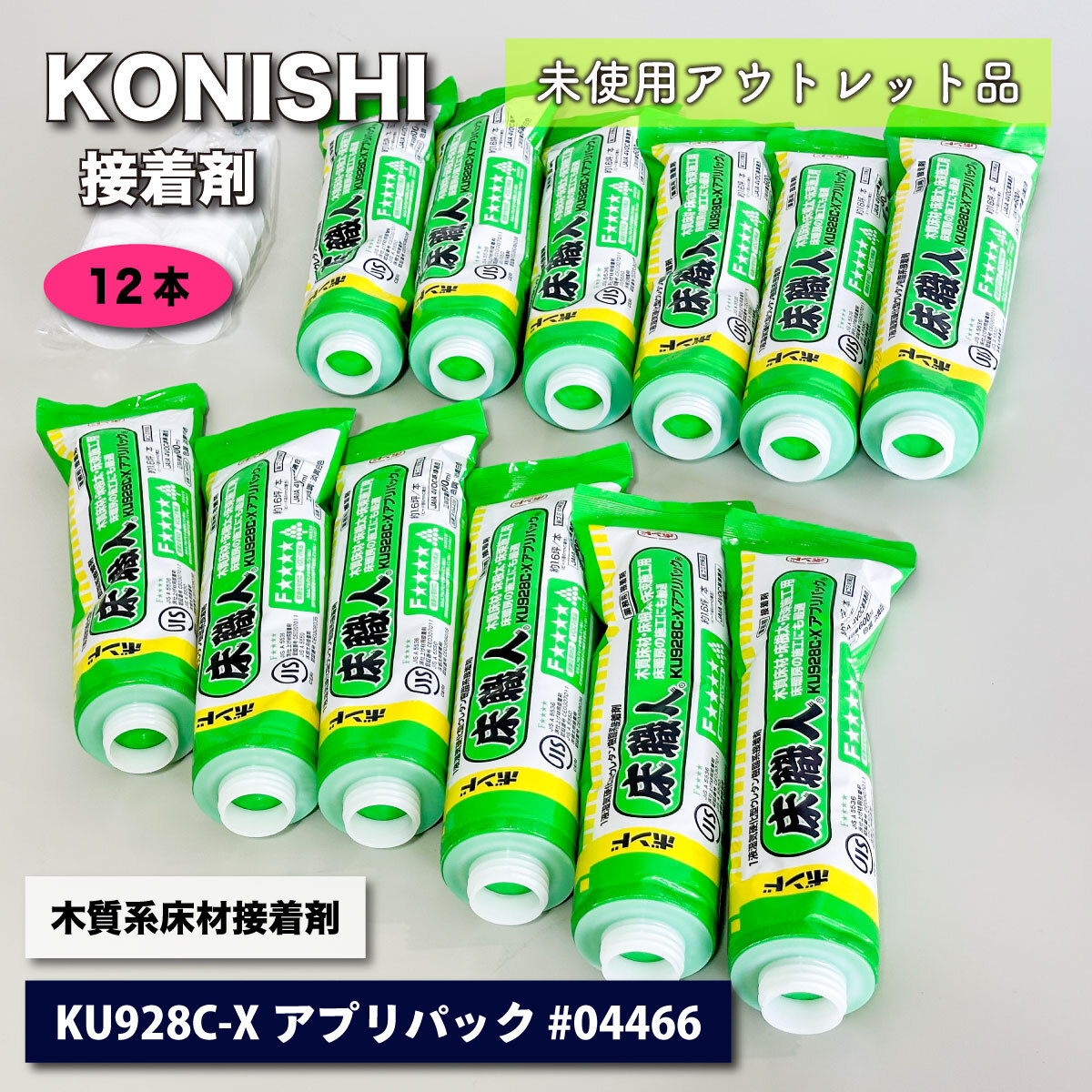 新品】コニシ ボンド 床職人 KU928C-X アプリパック 10本入 Amazon.co