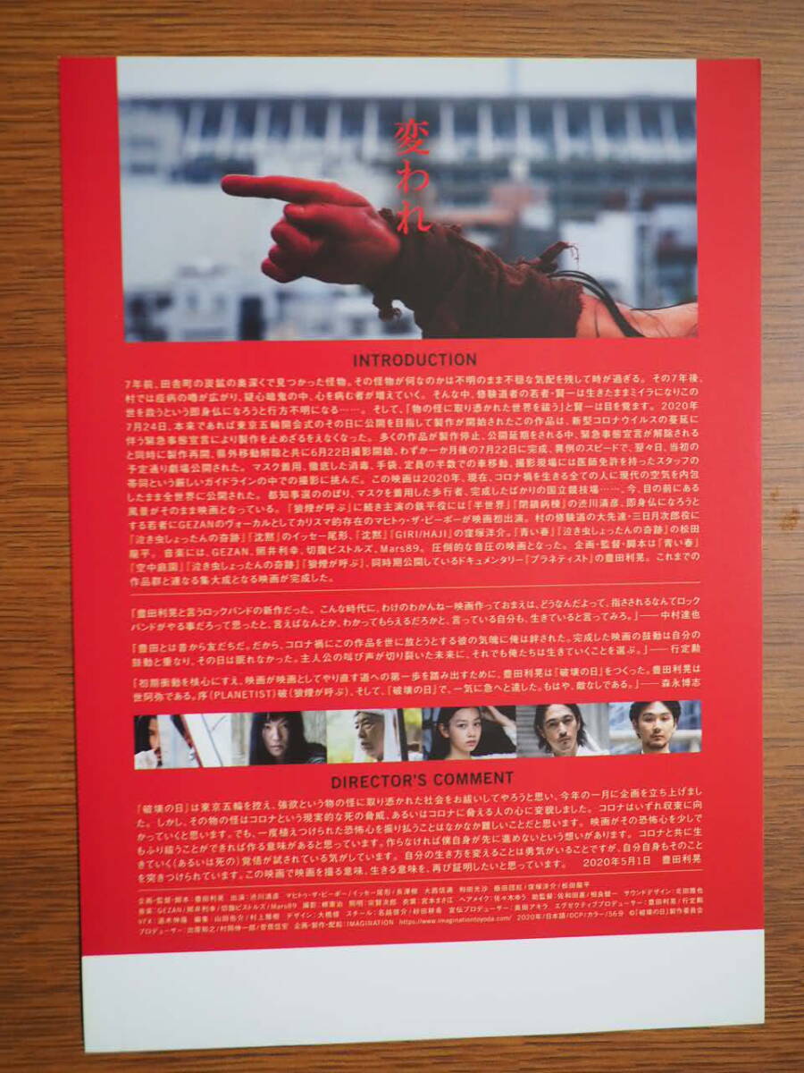 映画チラシ「破壊の日」監督・豊田利晃　渋川清彦　イッセー尾形　窪塚洋介　松田龍平　2020年_2