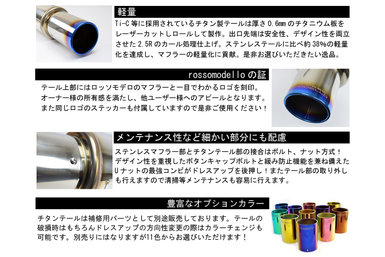 ご購入特典付き！ロッソモデロ 86 マフラー ZN6 BRZ ZC6 車検対応 COLBASSO ZEEK Ti ハチロク カラー選択可 0 ZN6 マフラー ZC66マフラー 競技用ロッソモデロ ステン