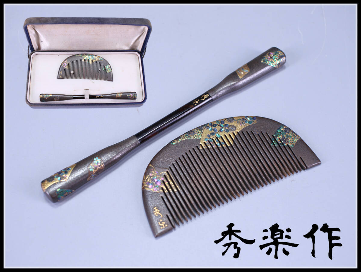 玉】ZC494 時代 【秀楽作】 本鼈甲螺鈿象嵌 蒔絵 櫛簪 かんざし 2点