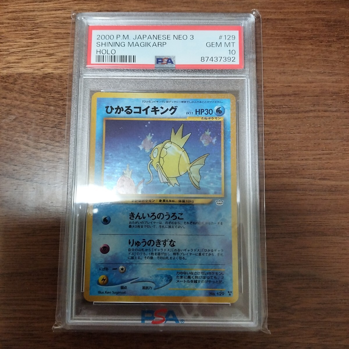 ポケモンカード ひかるコイキング 旧裏面 PSA10】 ひかるコイキング Lv.11 ポケモンカード 旧裏 旧裏面 中古品