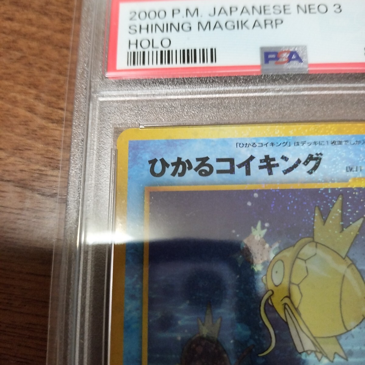 PSA10】 ひかるコイキング Lv.11 ポケモンカード 旧裏 旧裏面 中古品