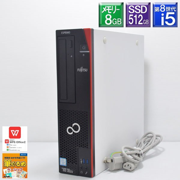 程度良好 無線LAN Win11Pro SSD 512GB FUJITSU□ESPRIMO D958/T Core