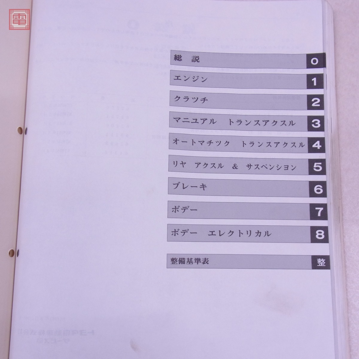 トヨタ MR2 AW10/AW11系 修理書/追補版 E-AW10.11系 昭和61年8月 1986 