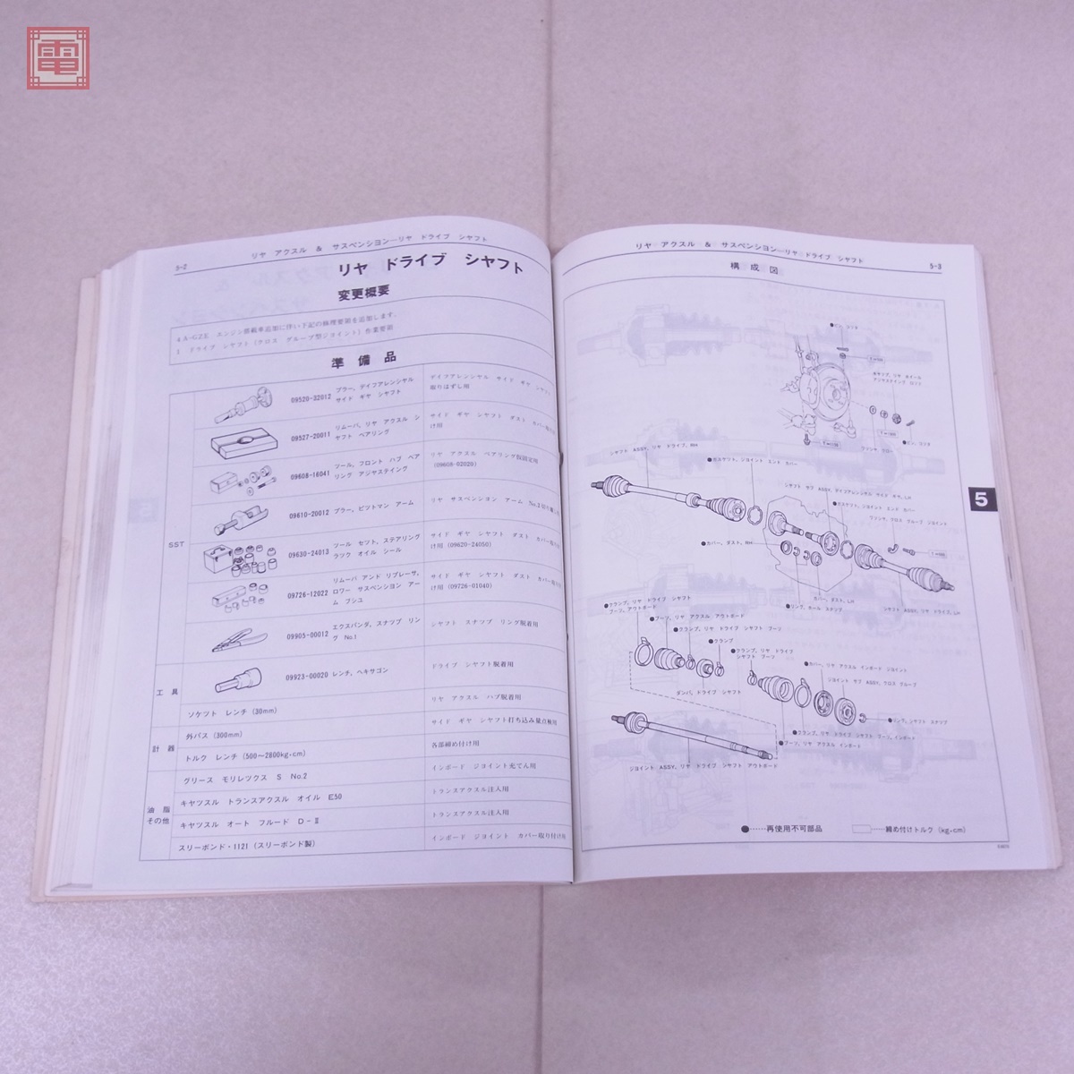 トヨタ MR2 AW10/AW11系 修理書/追補版 E-AW10.11系 昭和61年8月 1986 
