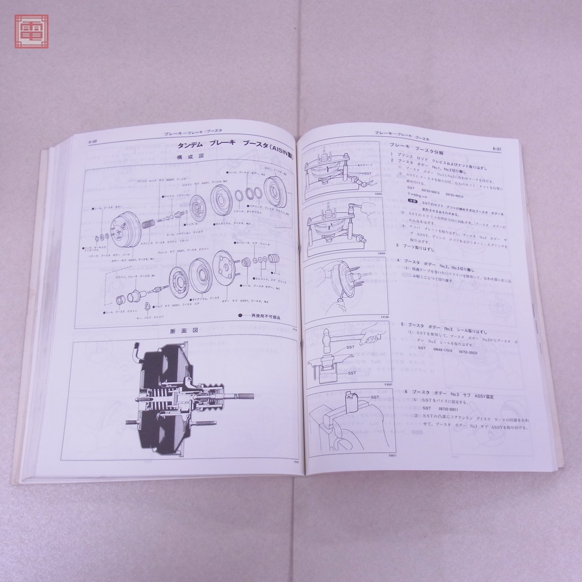 トヨタ MR2 AW10/AW11系 修理書/追補版 E-AW10.11系 昭和61年8月 1986 