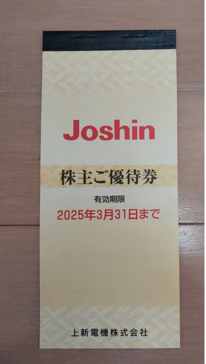 上新電機（Joshin）の優待券25000円分（200円券×25枚×5冊） ☆上新電機 ジョーシン Joshin☆株主優待 25000円分（200円券25枚×5冊