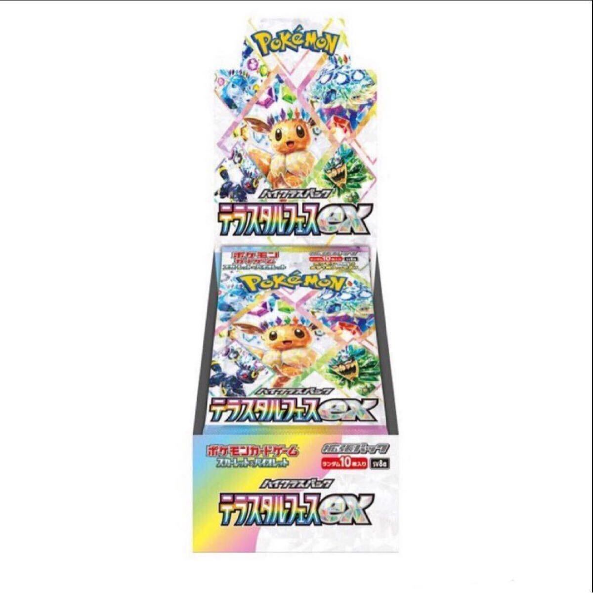 ポケモンカードゲーム ポケモンカード テラスタルフェスex ポケカ 10 