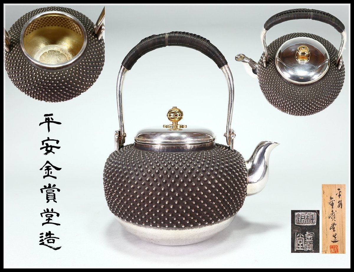  吉 GA663 平安金賞堂造 純銀製 金無垢摘 霰紋 銀瓶 重1231g／共箱付(その他)｜売買されたオークション情報、yahooの商品情報をアーカイブ公開 - オークファン その他