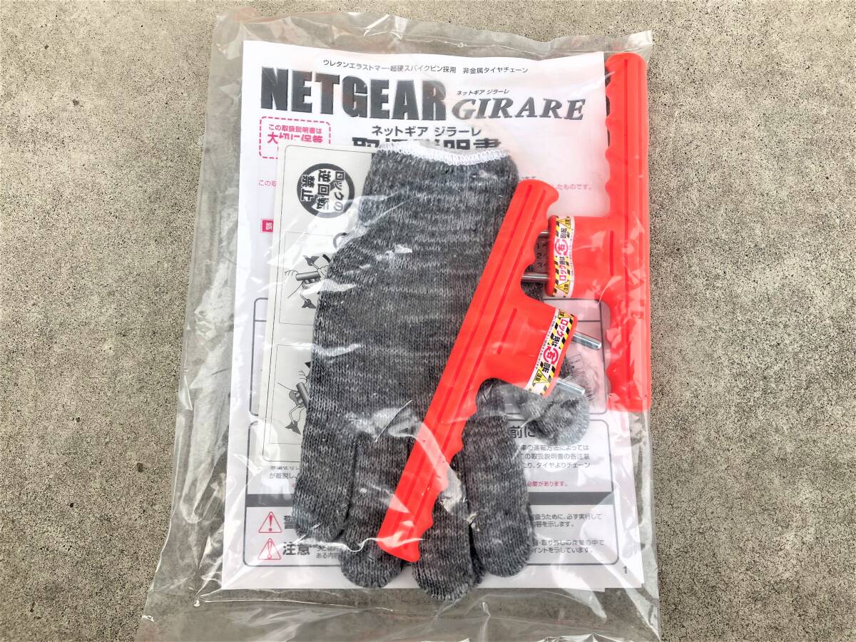 新品未使用！！ＮＥＴＧＥＡＲ　ＧＩＲＡＲＥ　非金属タイヤチェーン　ＧＮ１８_3