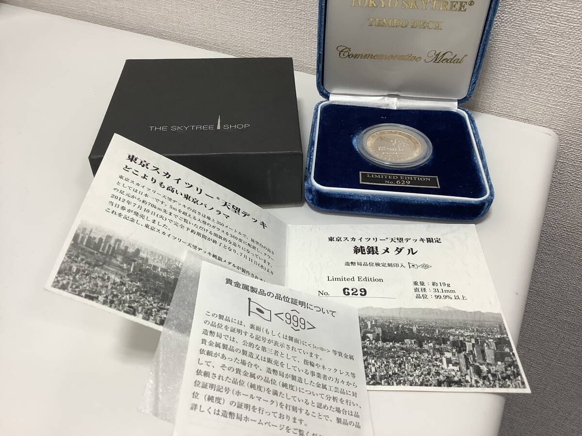 東京スカイツリー　展望デッキ限定　2013年　純銀メダル 東京スカイツリー 展望デッキ限定 2013年 純銀メダル 公式通販 東京都