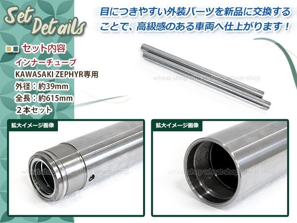 ゼファー400 ゼファーχ ZR400-G1 ゼファー550フロントフォーク インナーパイプ 39mm 39φインナーチューブ シルバー 44013-1301 ゼファー400 ZR400-G1 フロントフォーク 0 ゼファー550フロントフォーク バイクの系譜