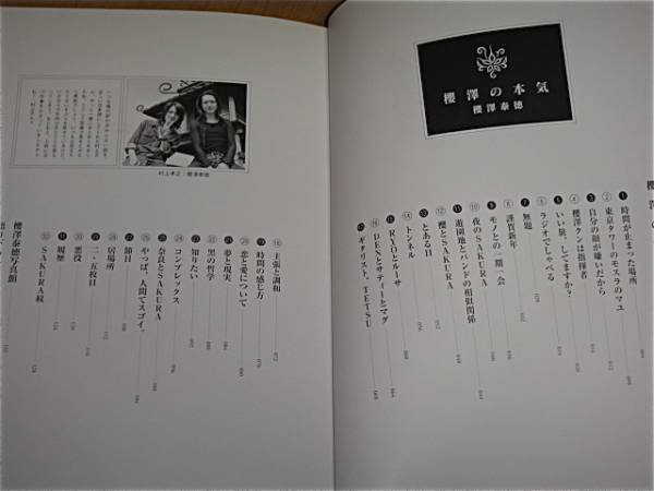 櫻澤の本気/L'Arc-en-Ciel/ZIGZO/sakura/本/写真集/ラルク(ZIGZO
