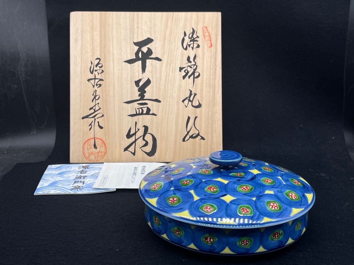 源右衛門窯作 有田焼の有光堂 - 源右衛門窯 染錦牡丹丸紋（青）飯椀