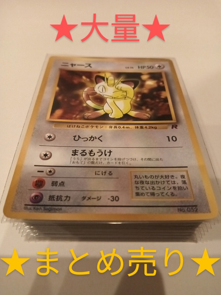 1円スタート ポケモンカード ニャース 旧裏面 旧裏 プロモ マークなし