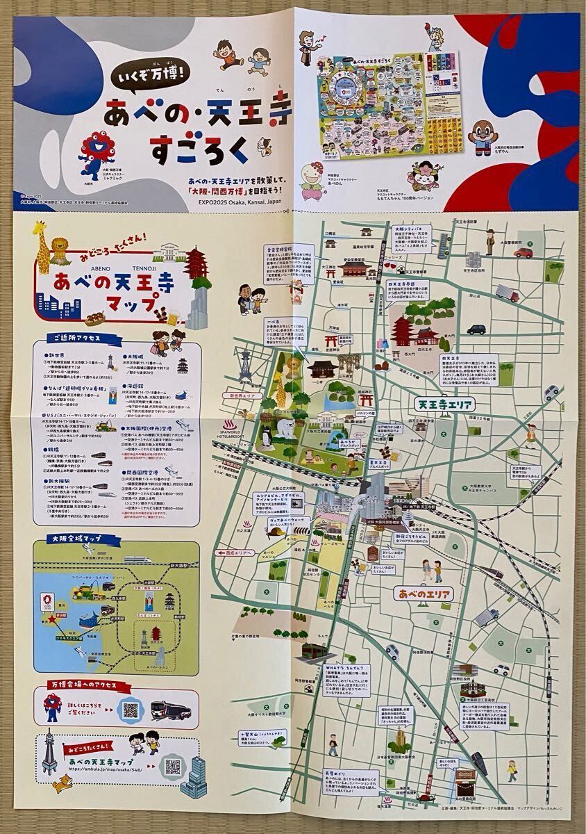 ★あべの・天王寺すごろく & あべの天王寺マップ_2