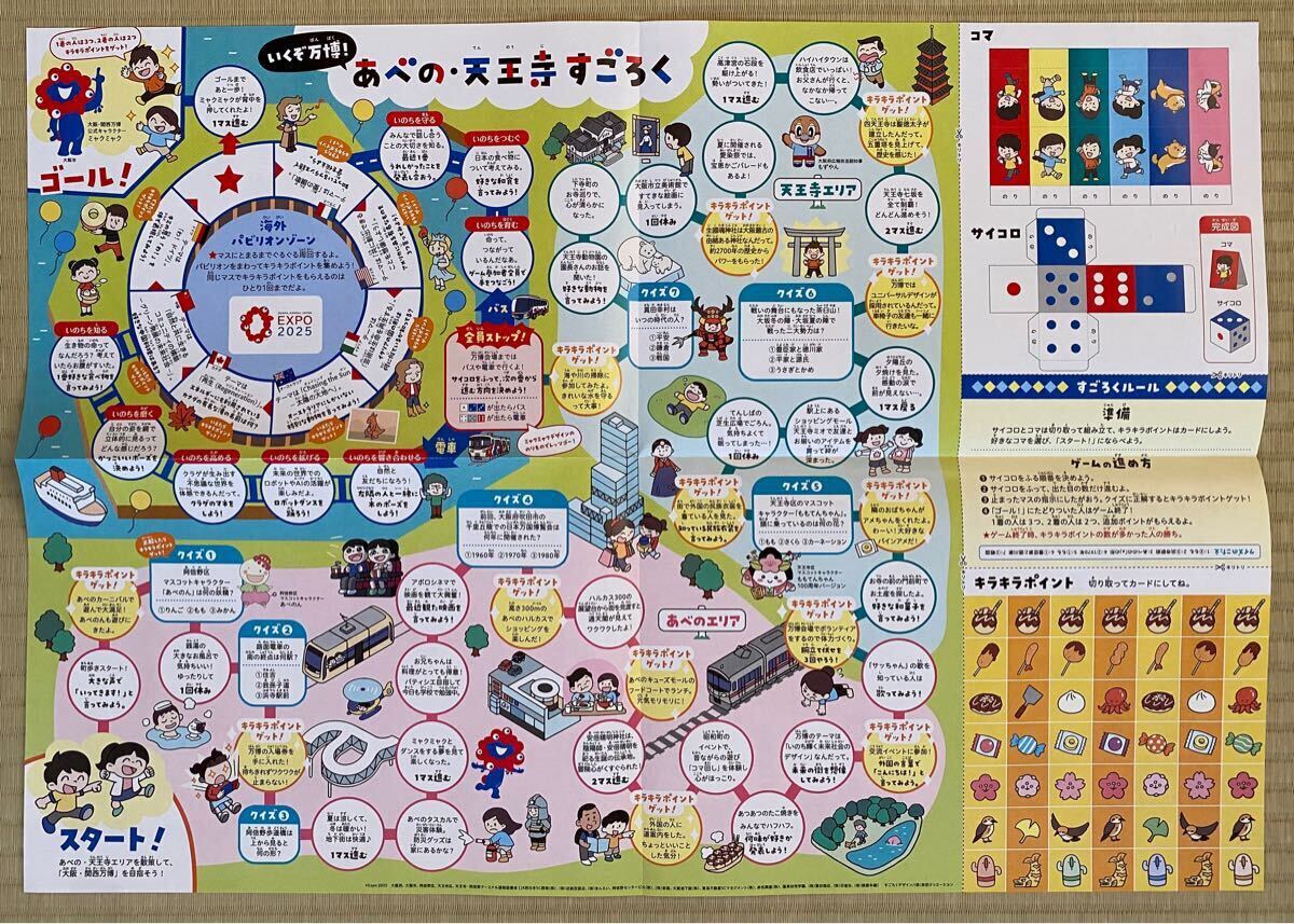 ★あべの・天王寺すごろく & あべの天王寺マップ_3