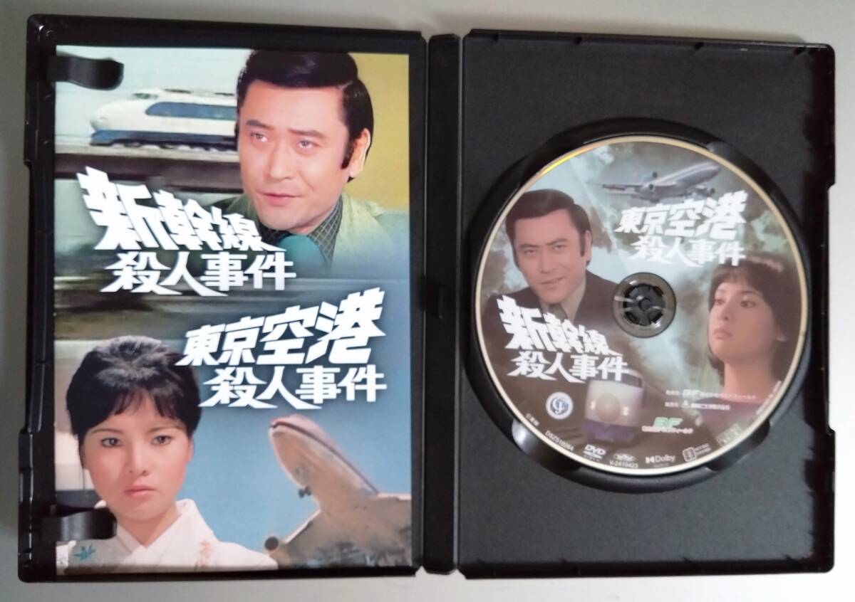 DVD】 新幹線殺人事件 / 東京空港殺人事件 天知茂、由美かおる、森村