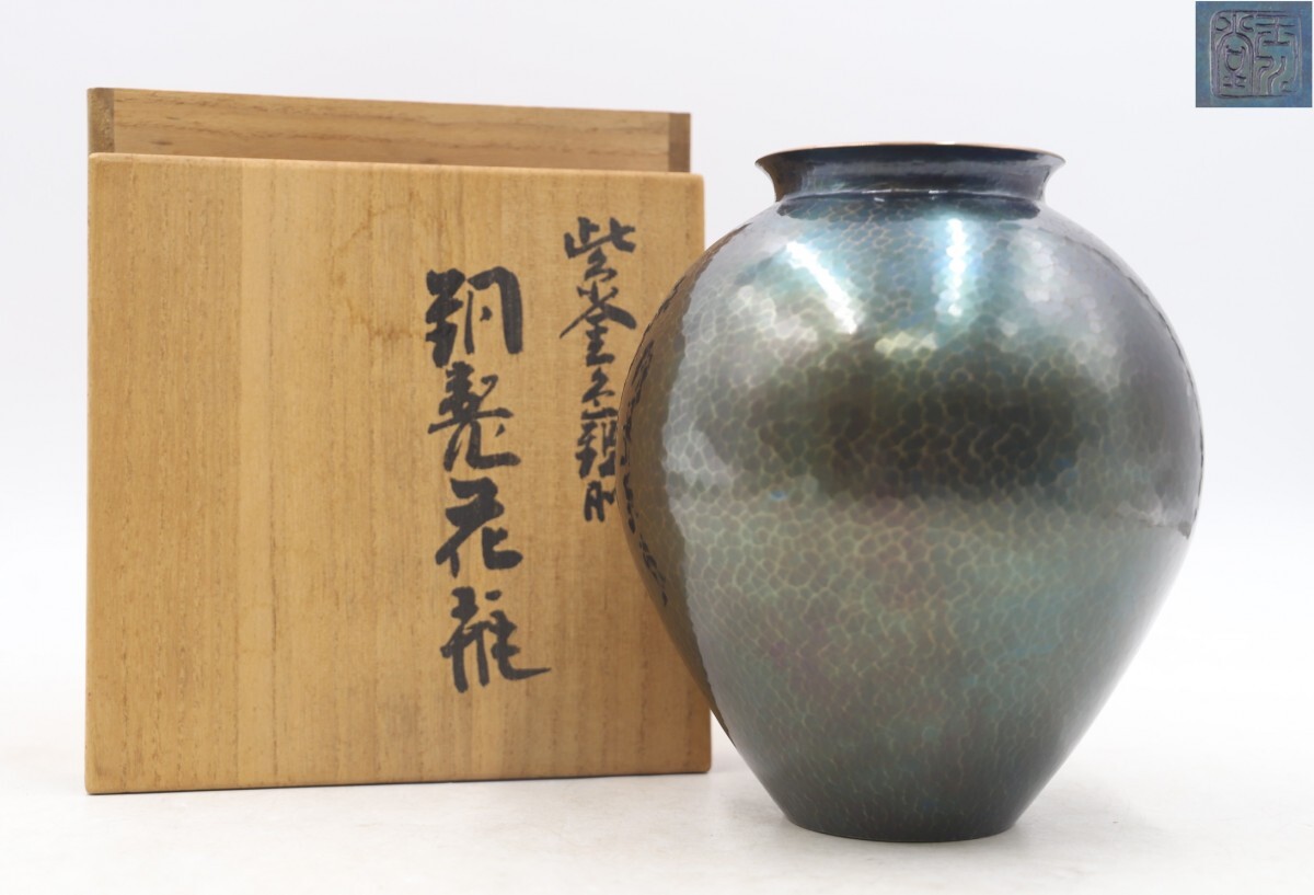 玉川堂造 鎚起銅器 銀打込刷毛目 花瓶 共箱付 玉川覚平 伝統的工芸品 玉川堂 銅製花瓶 鎚起銅器 鎚目 共箱 D6225(花器)｜売買され