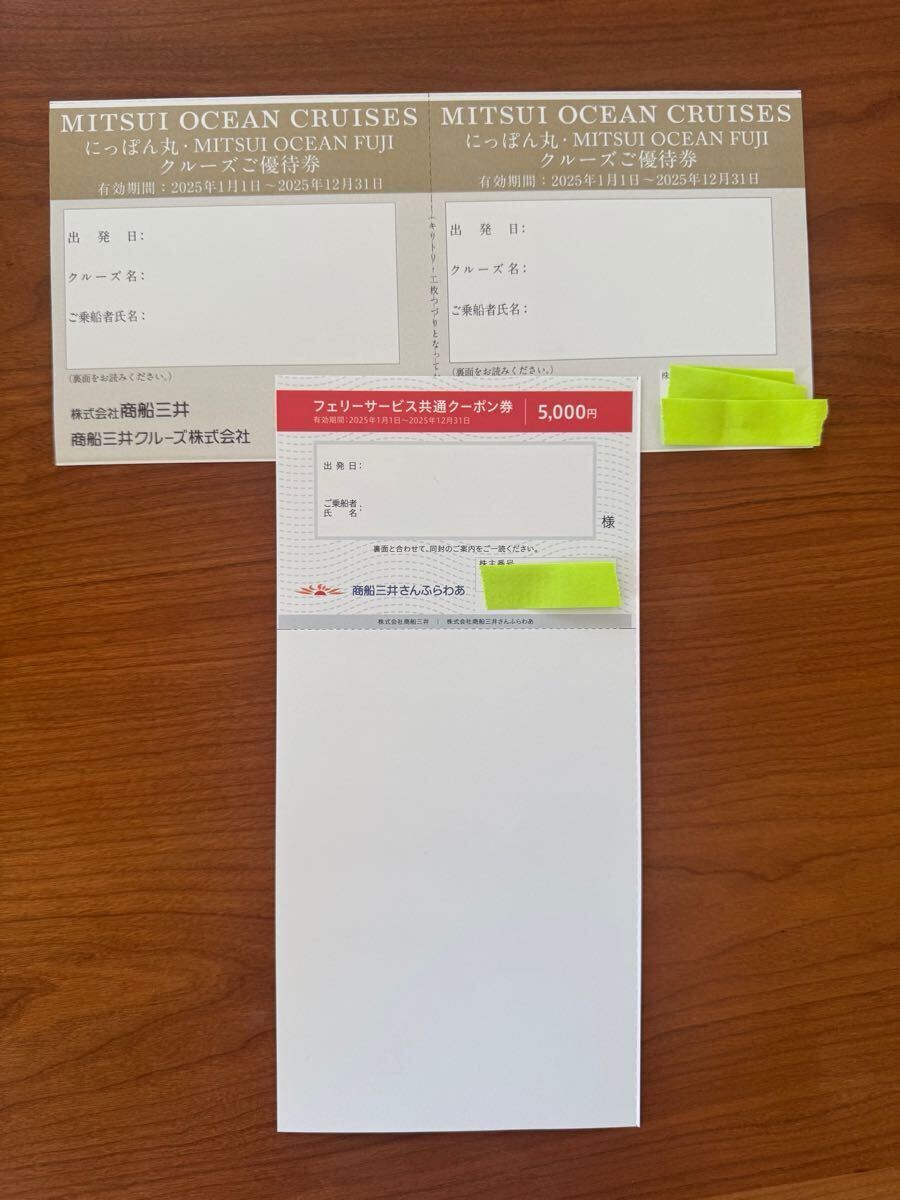 商船三井 株主優待　No.3_1