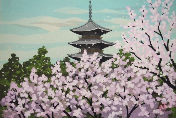 真作保証】 井堂雅夫 「御室の桜」 木版画 直筆サイン 限定180部 1991