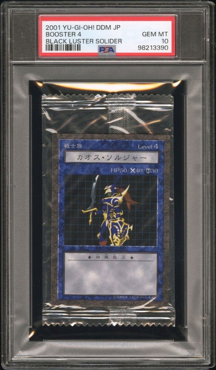 遊戯王 世界に1枚 PSA10 カオスソルジャー 未開封 ダンジョンダイス
