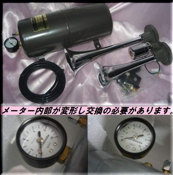 訳あり】HKT 北原 キタハラ ヤンキーホーンタンクセットH-244(社外品