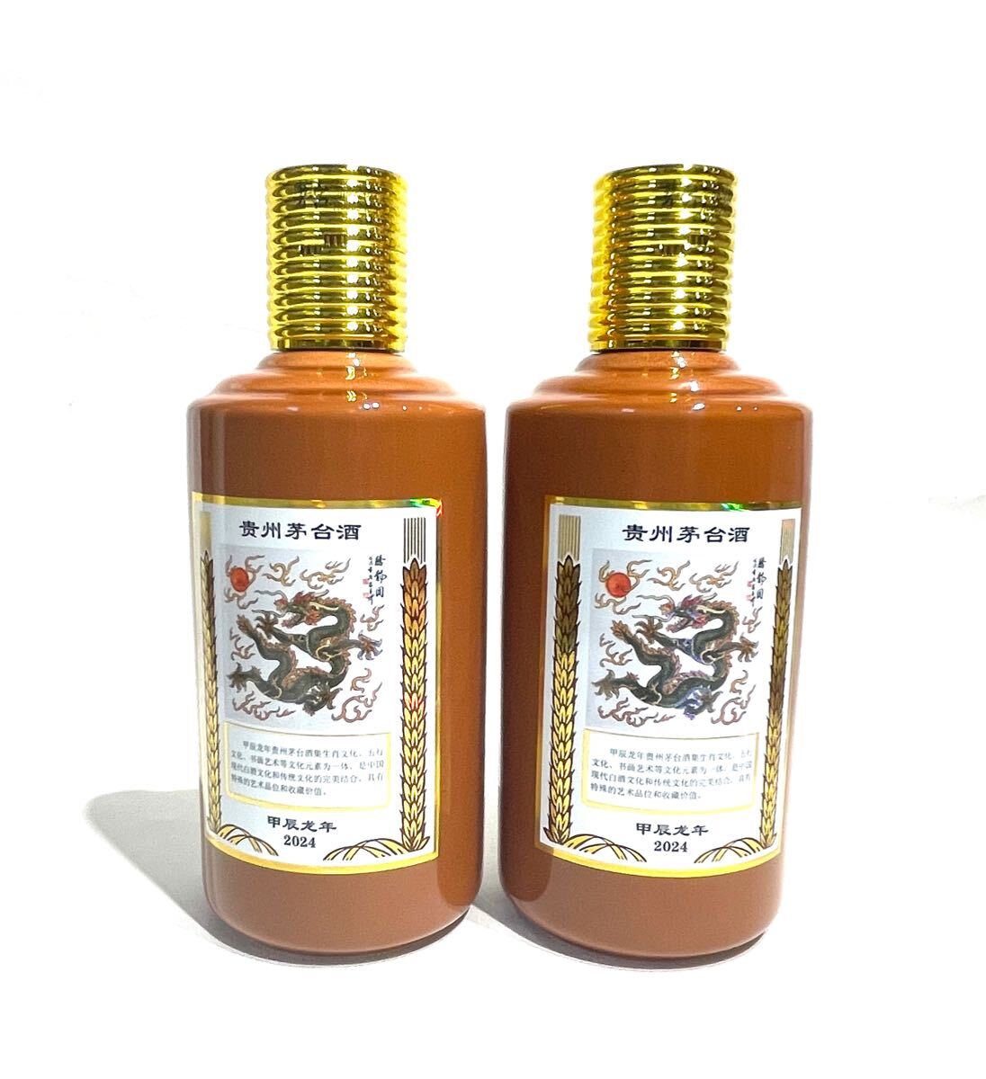 ck-509 未開栓 貴州茅台酒 マオタイ酒 五星麦ラベル 干支ボトル 辰年