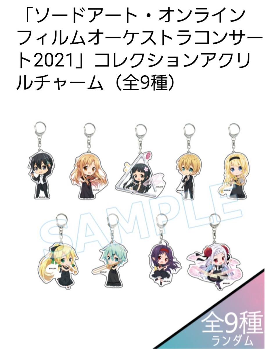 ソードアート・オンライン SAO フィルム オーケストラ キリト アスナ ユージオ アリス ユウキ バッジ キーホルダー グッズセット ソードアート・オンライン フィルムオーケストラコンサート 0 ｿｰﾄﾞｱｰﾄ・ｵﾝﾗｲﾝ ライブアルバム「ソードアート・オンライン ソードアートオンライン」フィルムオーケストラコンサート