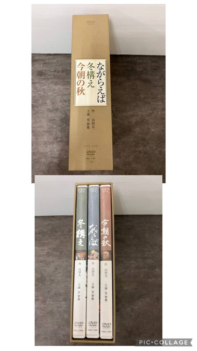 ながらえば」 「冬構え」 「今朝の秋」 DVD-BOX 作・山田太一 主演