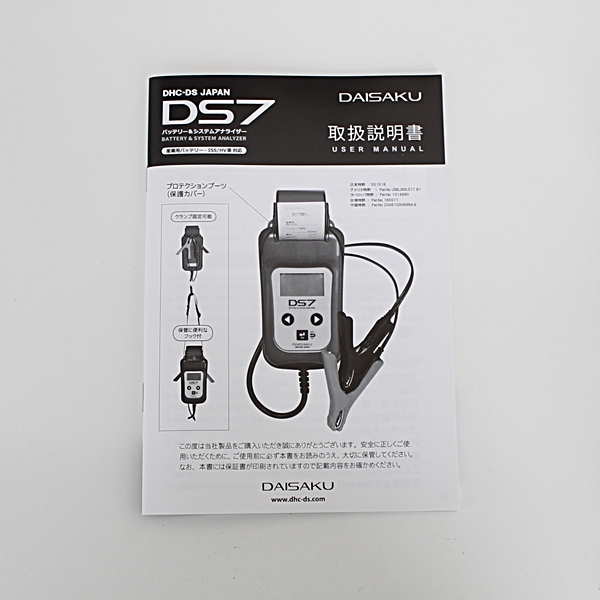 即決 DHC-DS DAISAKU バッテリーテスター＆バッテリーアナライザー DS7