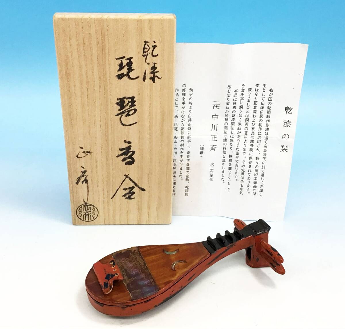 【確認用】 茶道具 香合 乾漆 中川正斉 共箱』漆塗 竹笹かたつむり 香合『中川正斉