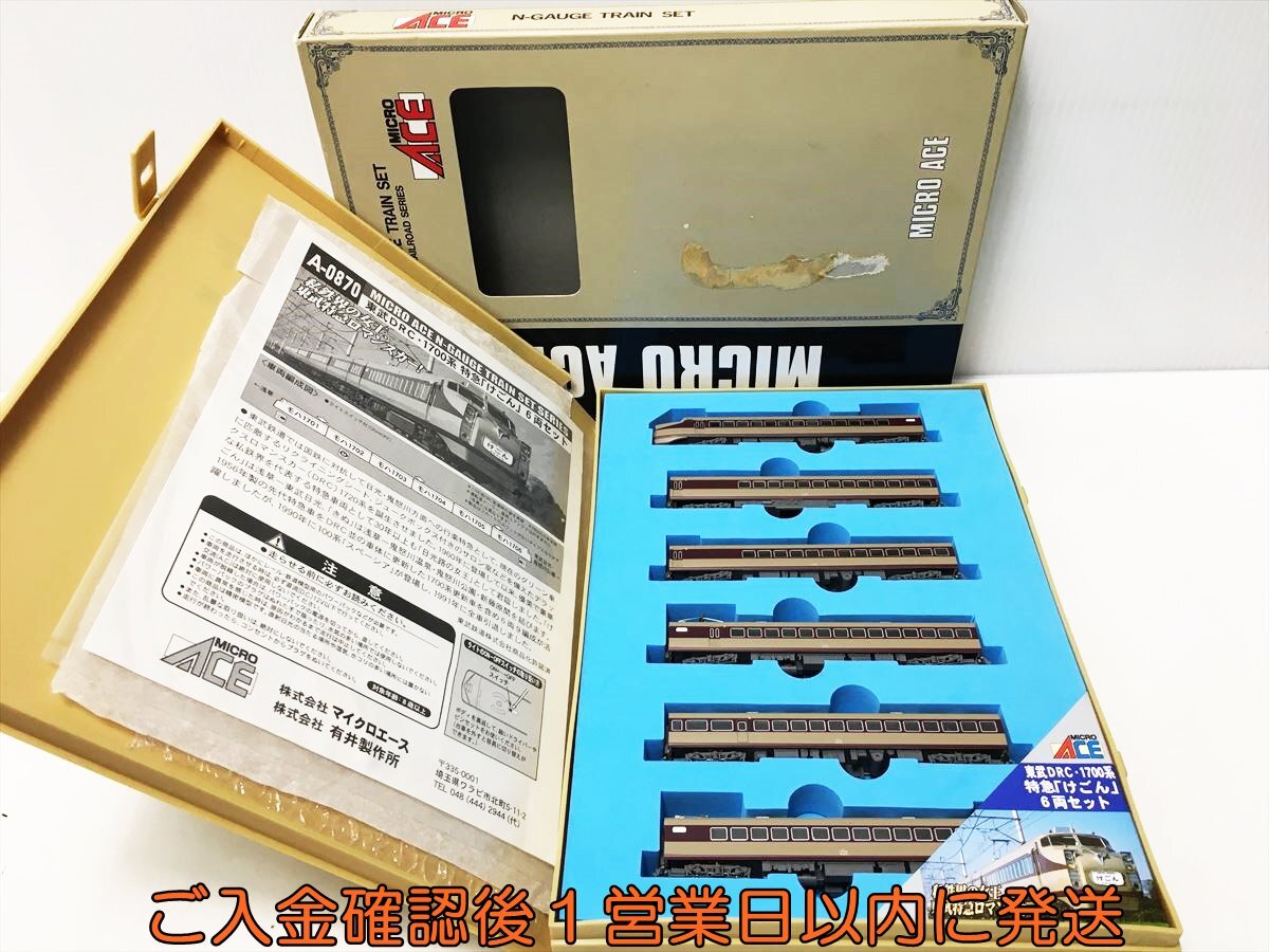 ACE MICRO A-0870 Nゲージ 6両セット マイクロエース 1円〜 けご 特急