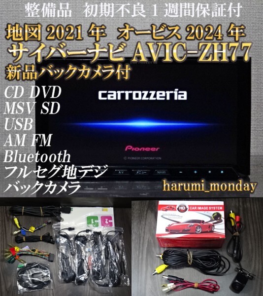  A 最終地図2021年 バックカメラ付 AVICーZH77 CD DVD MSV TV Bluetooth アンテナセット オービス2024年(HDDナビ)｜売買されたオークション情報、yahooの商品情報をアーカイブ公開 - オークファン HDDナビ