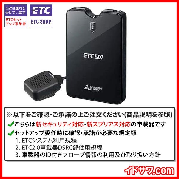 【セットアップ込み】お得なETC2.0車載器 EP-E216SB1 三菱電機 新セキュリティ対応 ナビレス 音声案内 アンテナ分離型 12V/24V 新品